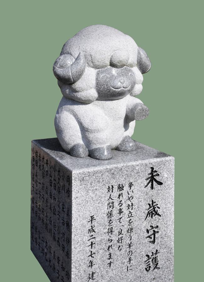 未年の守護石像