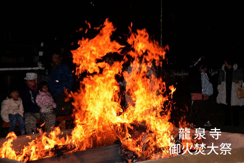 御火焚きの写真