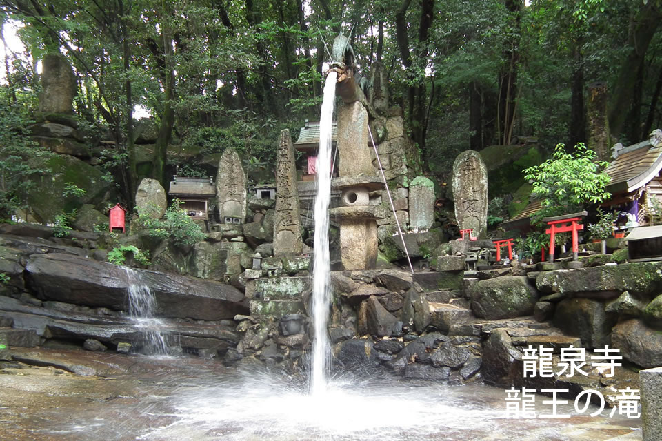 龍泉寺の「龍王の滝」